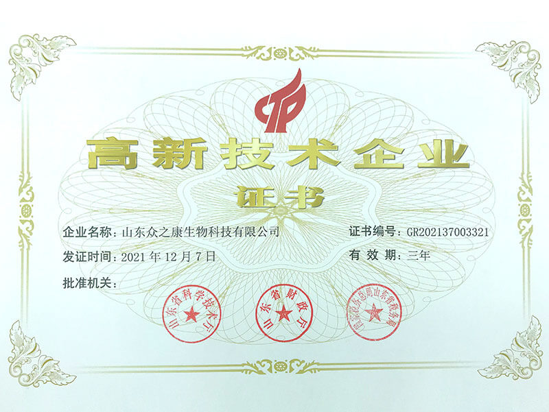 喜讯！恭喜我司获得“高新技术企业”证书