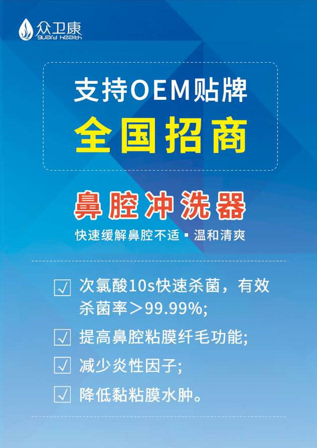 新型的鼻腔清洗产品助力第84届全国药品交易会